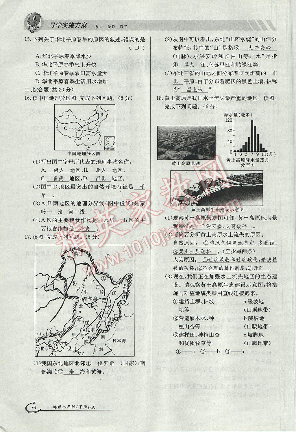 2017年金太陽導(dǎo)學(xué)案八年級(jí)地理下冊(cè) 測試卷第4頁