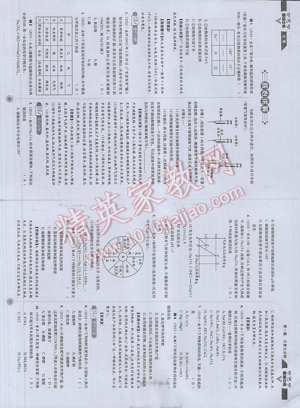 2017年蓉城中考化學(xué) 參考答案第21頁