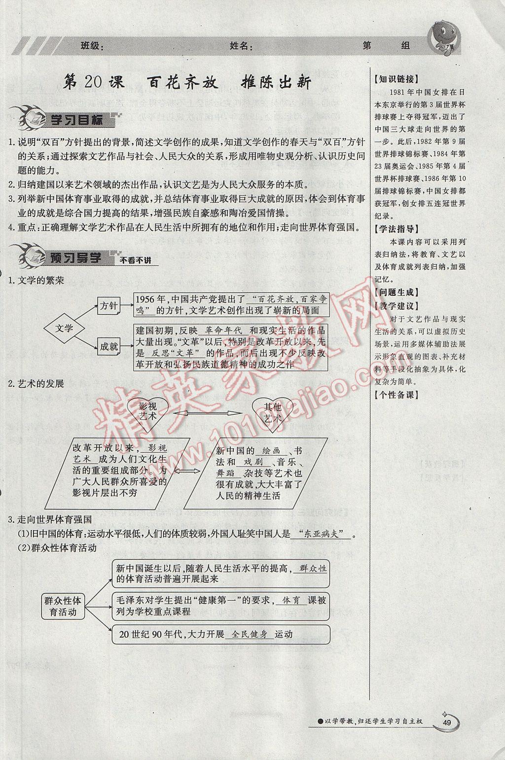 2017年金太阳导学案八年级历史下册 第六单元 科技教育与文化第87页