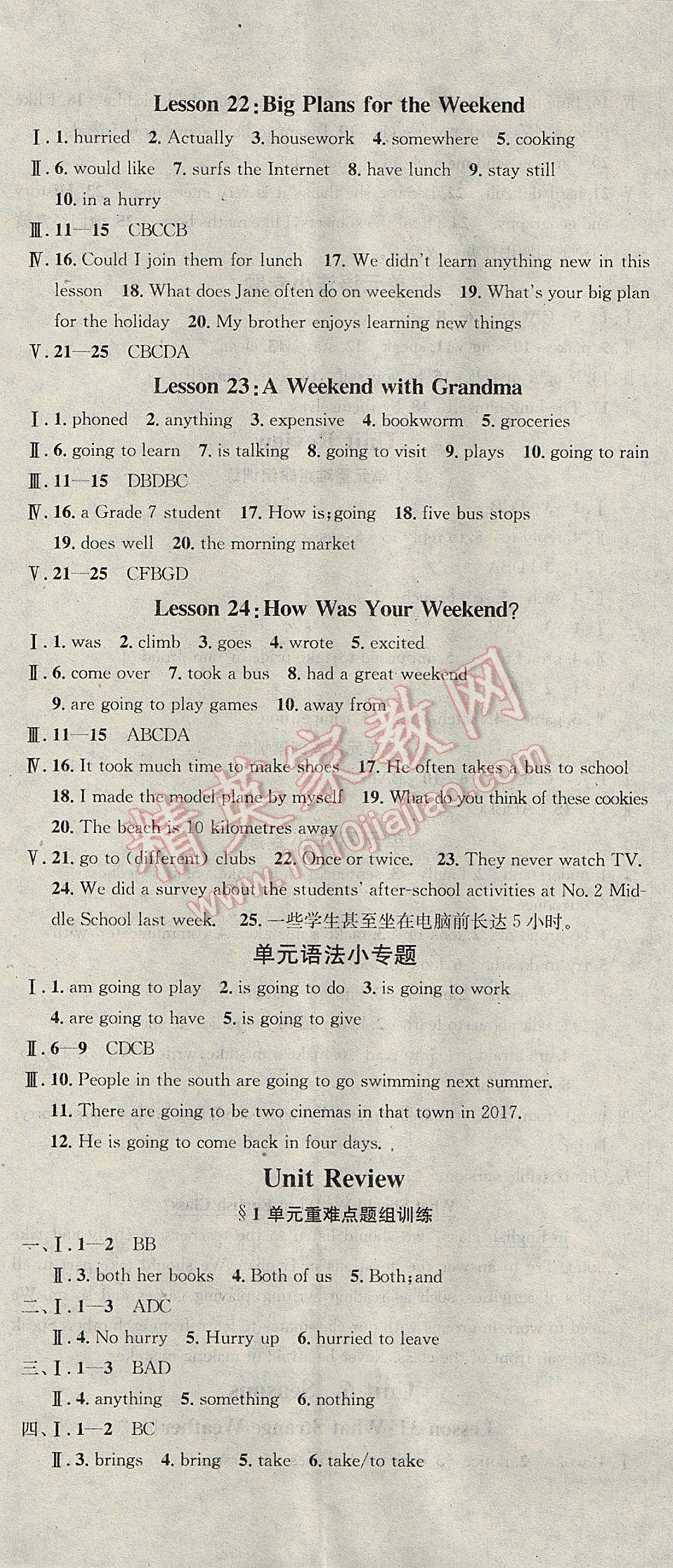 2017年名校课堂滚动学习法七年级英语下册冀教版黑龙江教育出版社 参考答案第8页