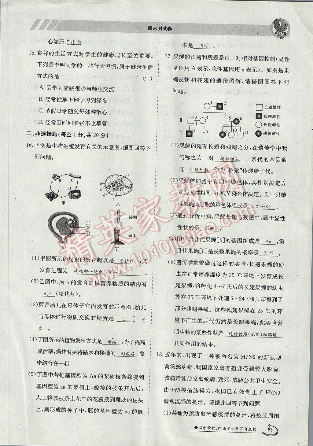 2017年金太陽導(dǎo)學(xué)案八年級生物下冊 第八單元第63頁