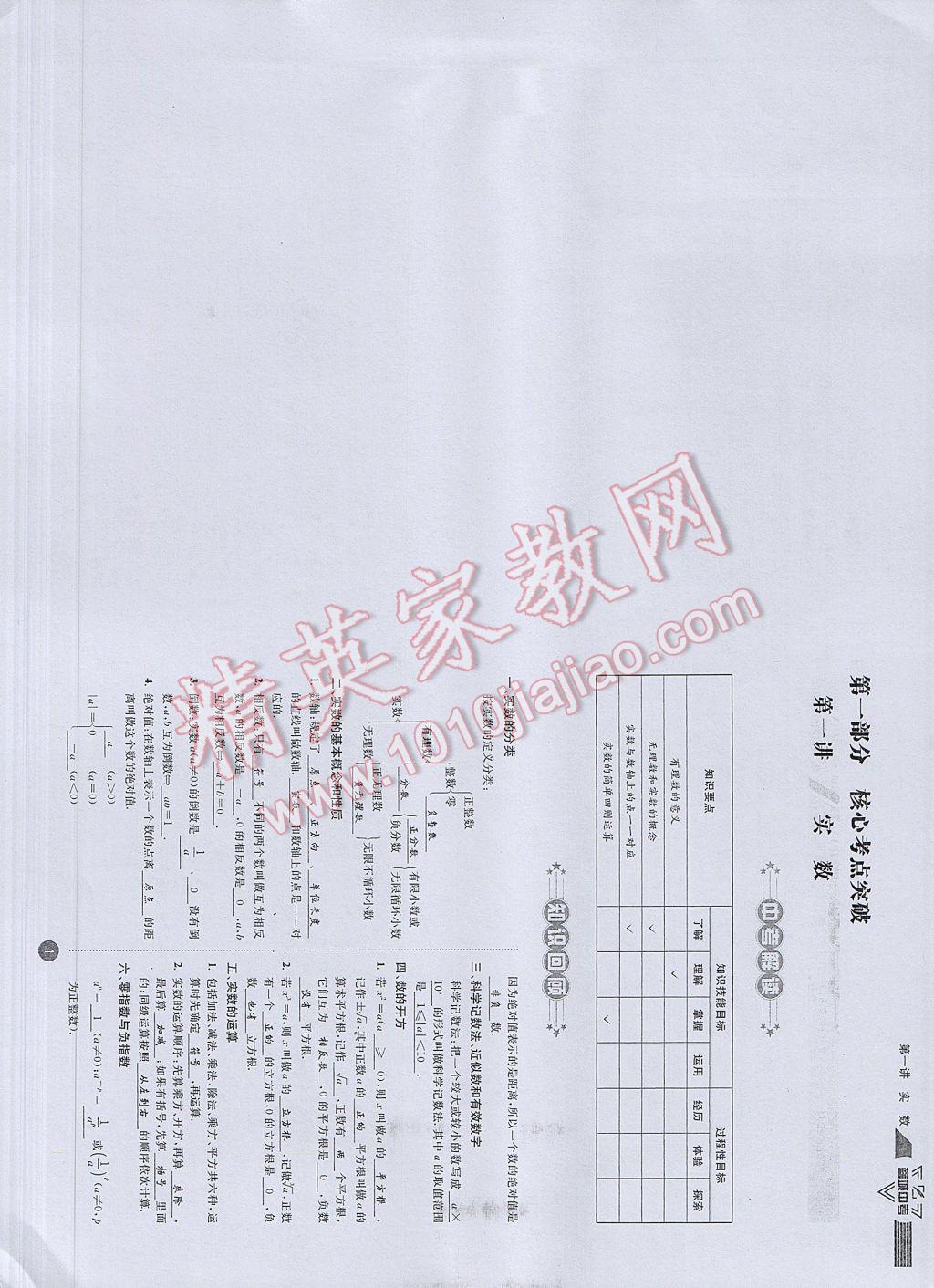 2017年蓉城中考數(shù)學(xué) 數(shù)學(xué)1第3頁