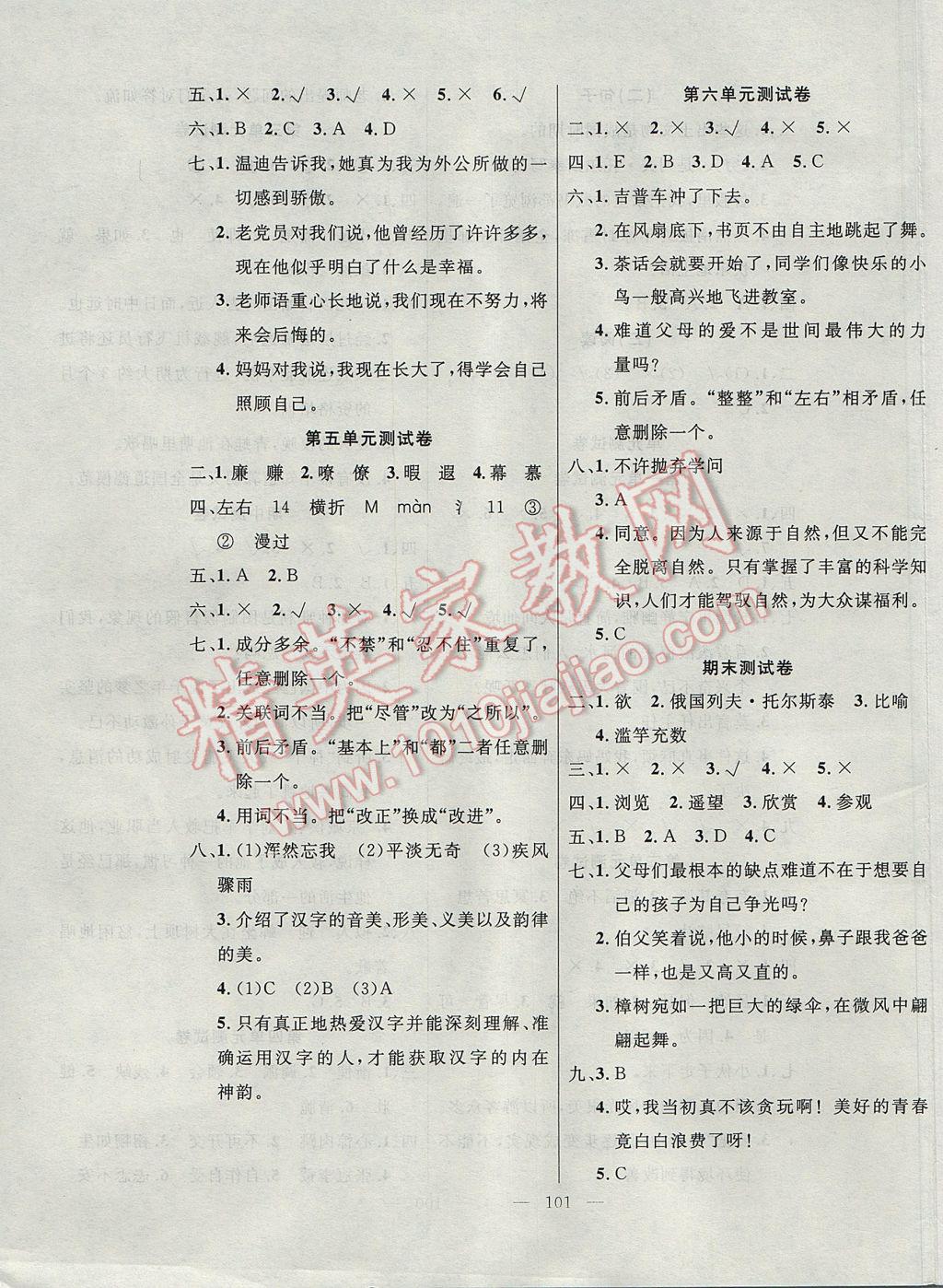 2017年百分學(xué)生作業(yè)本題練王六年級(jí)語(yǔ)文下冊(cè)語(yǔ)文版 參考答案第7頁(yè)