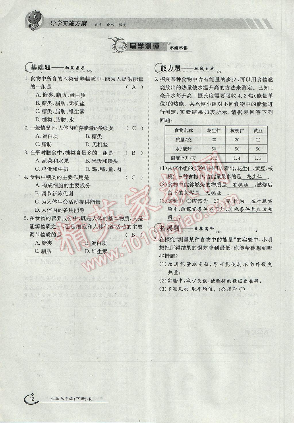 2017年金太陽導(dǎo)學(xué)案七年級(jí)生物下冊 第二章第29頁