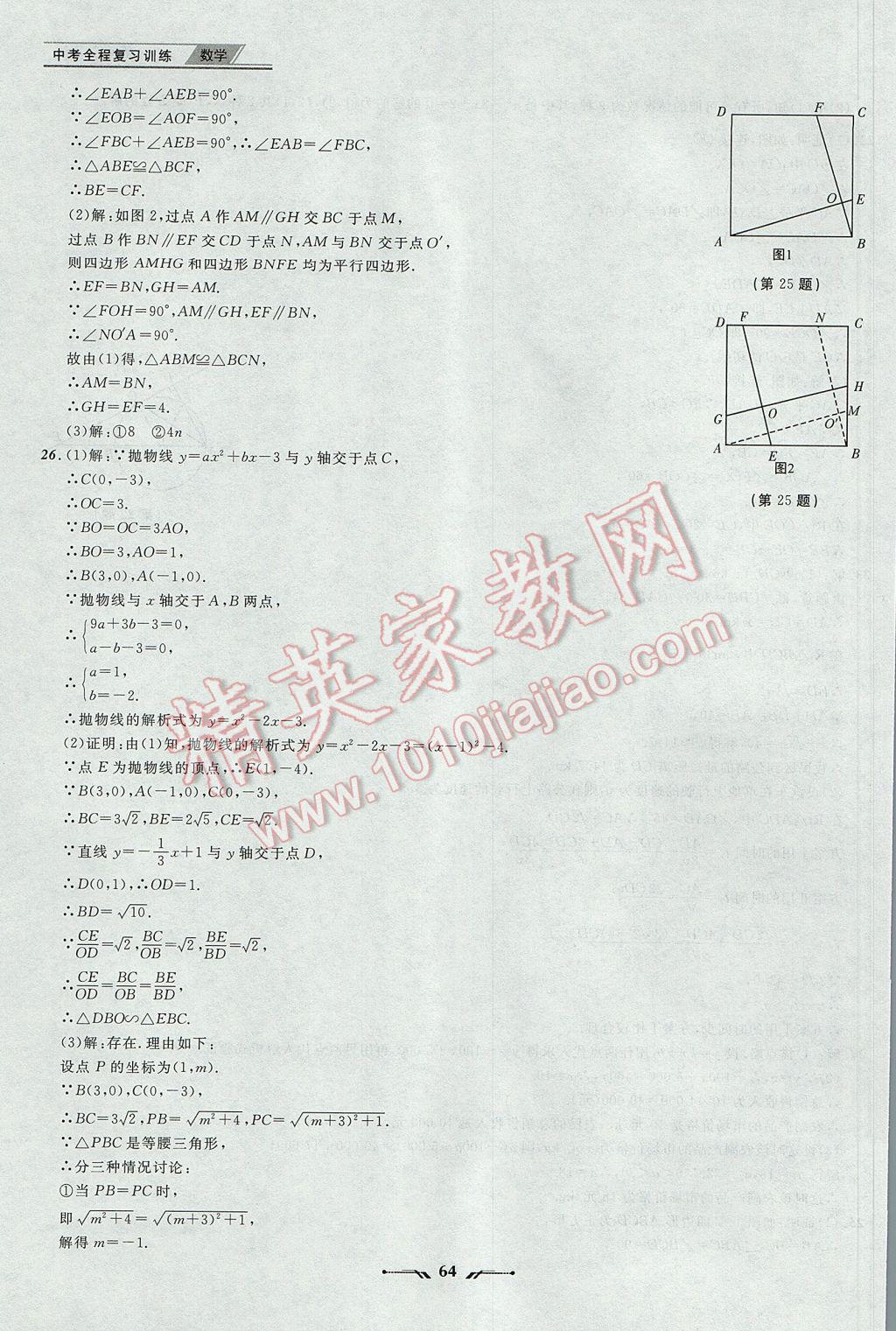 2017年中考全程復(fù)習(xí)訓(xùn)練數(shù)學(xué)丹東專版 參考答案第64頁(yè)