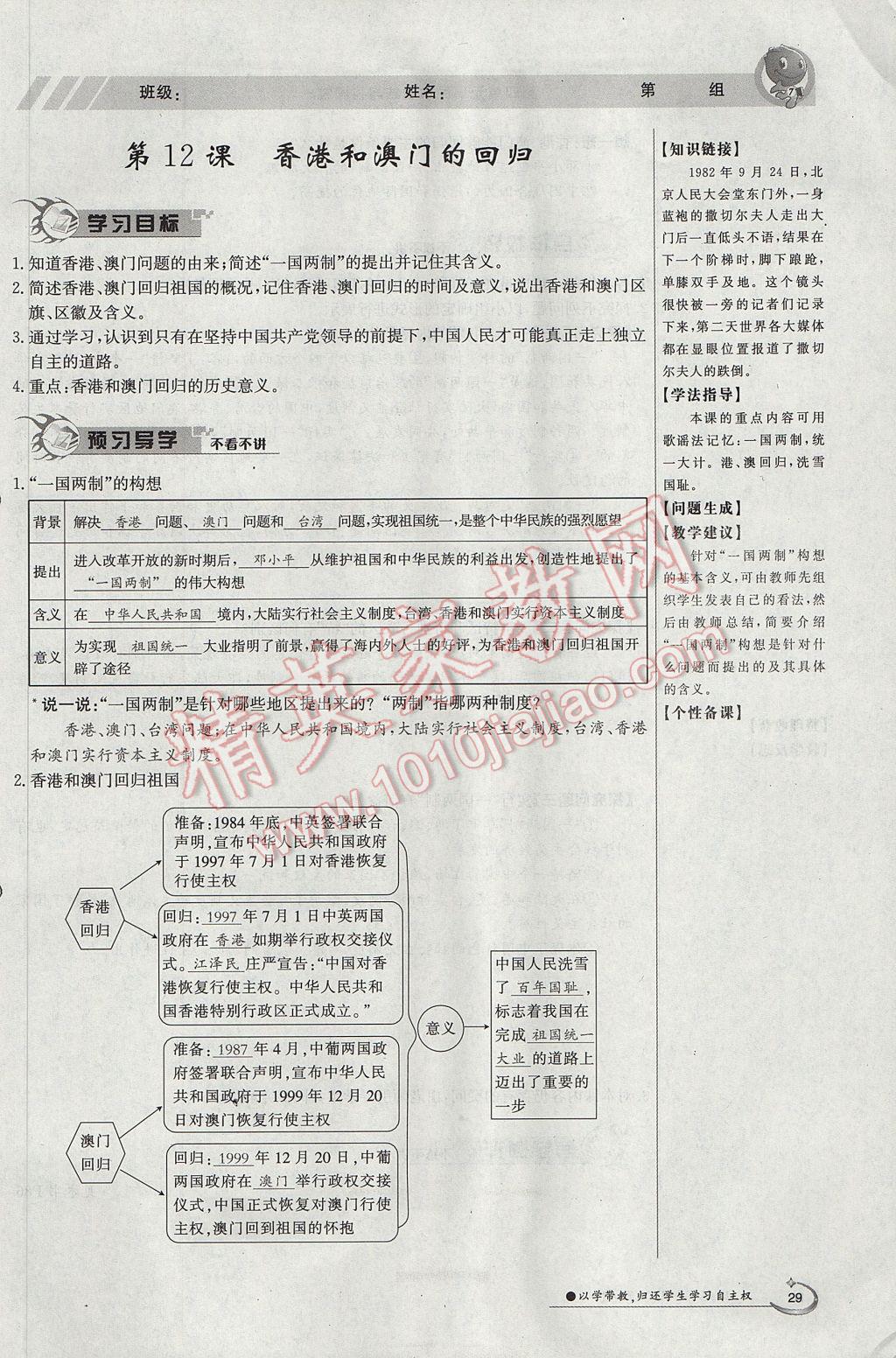 2017年金太陽導學案八年級歷史下冊 第四單元 民族團結(jié)與祖國統(tǒng)一第91頁