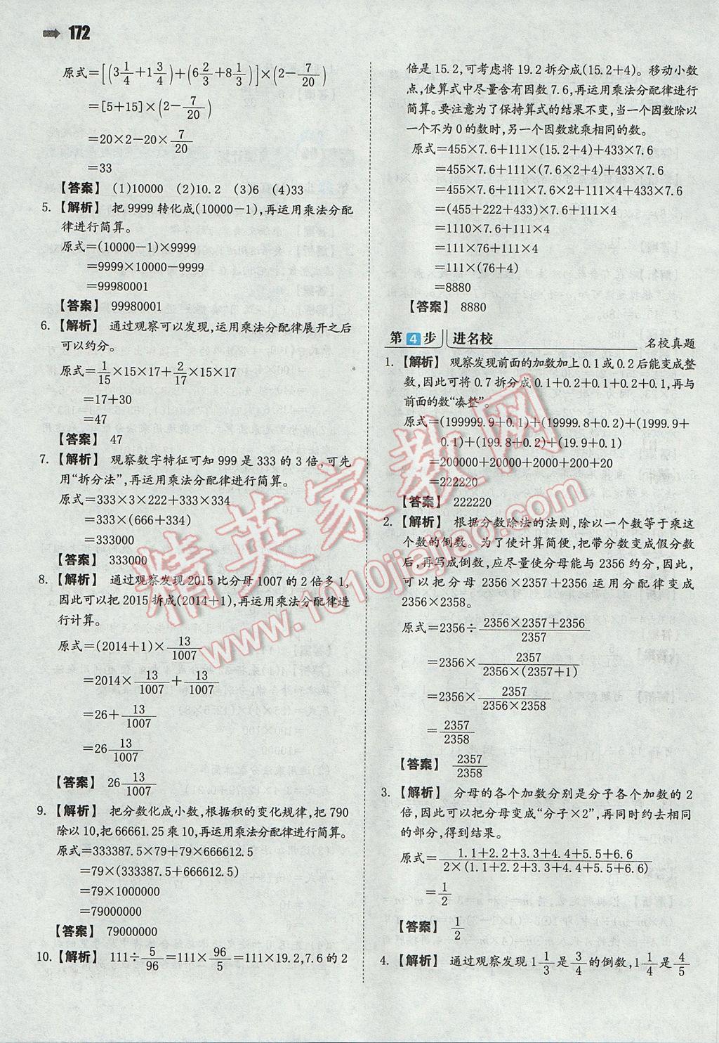 2017年一本小升初數(shù)學名校沖刺必備方案 參考答案第10頁