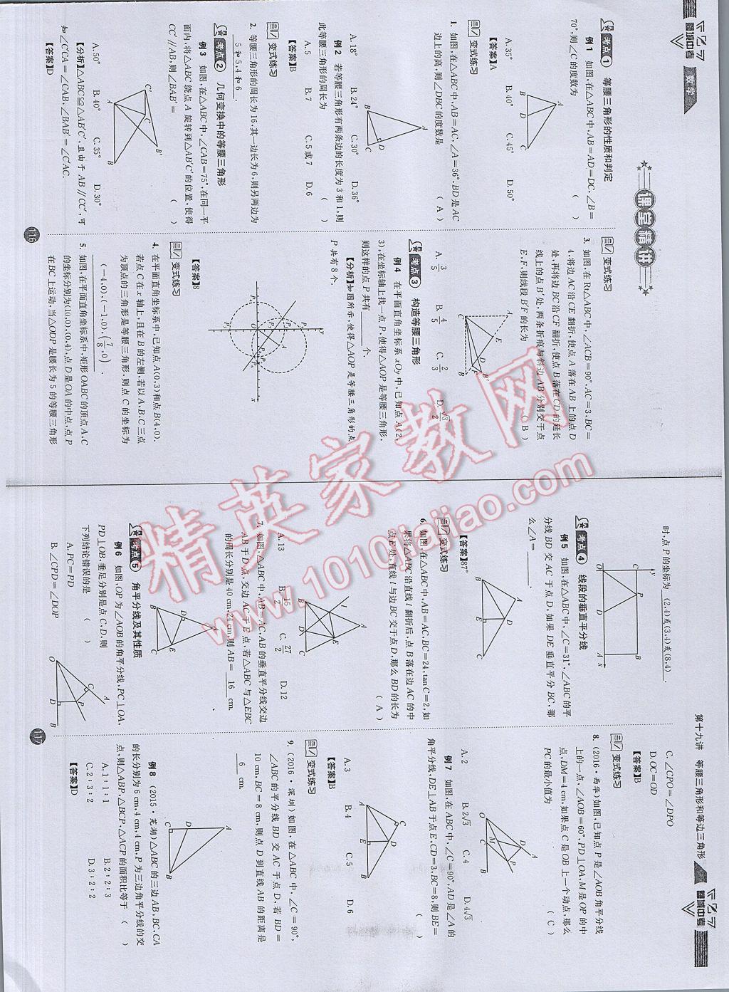 2017年蓉城中考數(shù)學(xué) 數(shù)學(xué)1第61頁