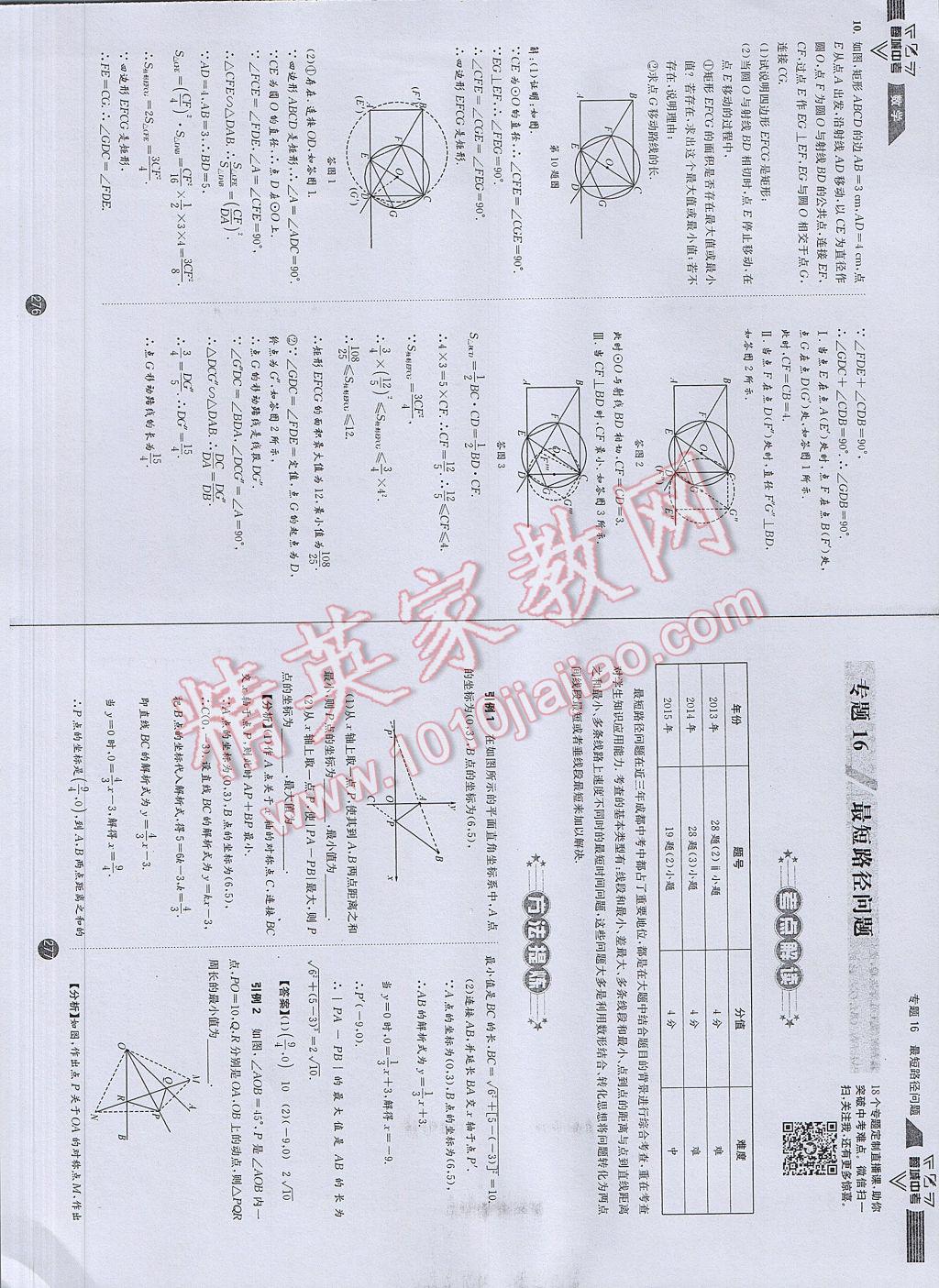 2017年蓉城中考數(shù)學(xué) 數(shù)學(xué)2第143頁(yè)