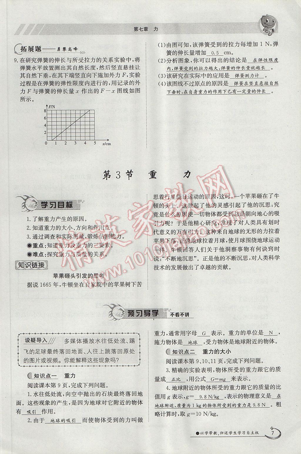 2017年金太陽導(dǎo)學(xué)案八年級物理下冊 第七章 力第7頁