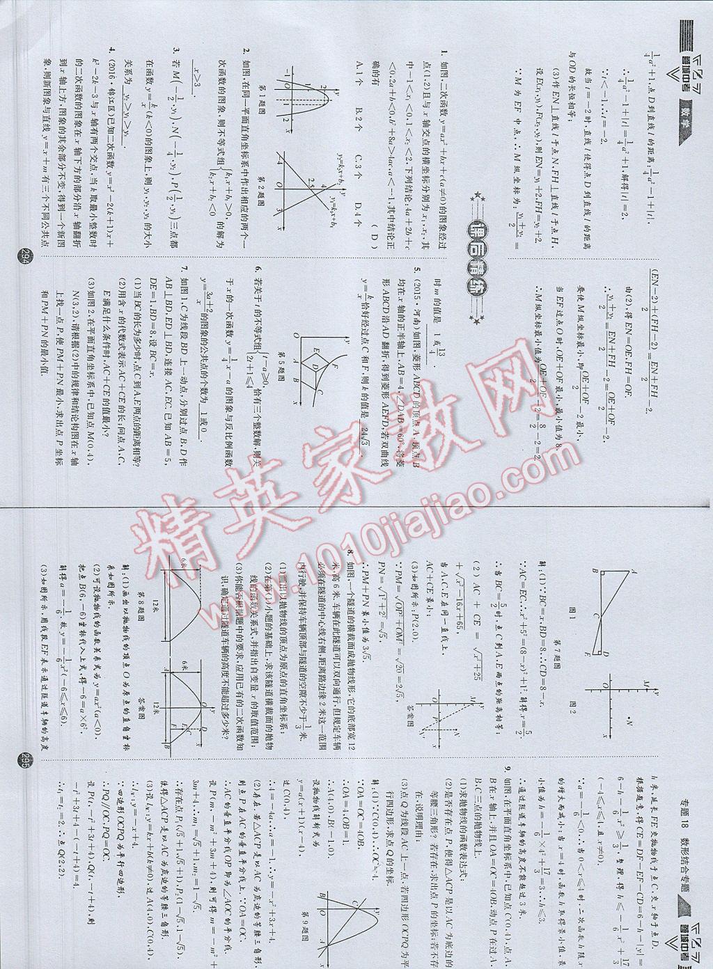 2017年蓉城中考数学 数学2第152页