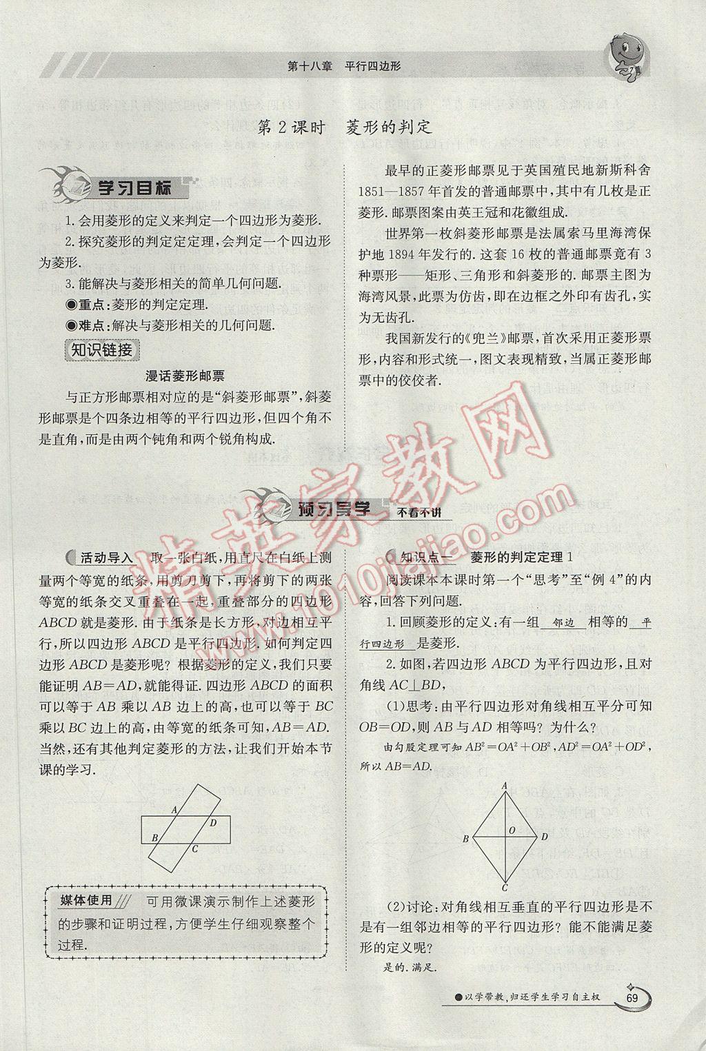 2017年金太陽導(dǎo)學(xué)案八年級數(shù)學(xué)下冊 第十八章 平行四邊形第129頁