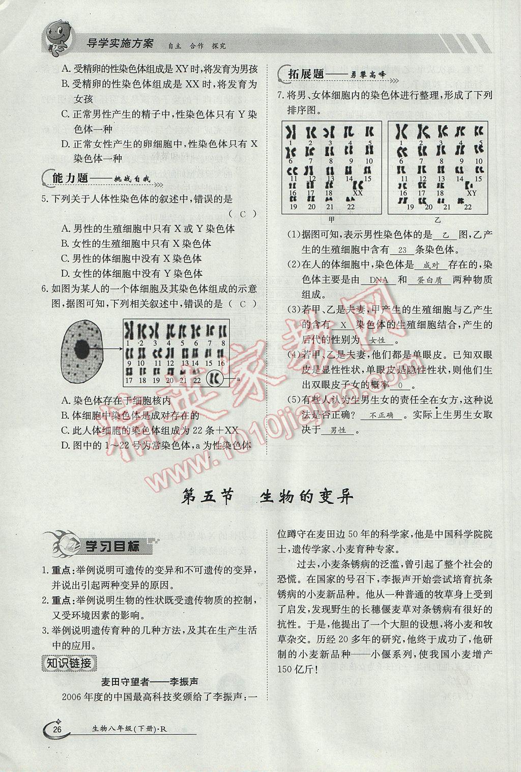 2017年金太陽導(dǎo)學(xué)案八年級生物下冊 第七單元第26頁