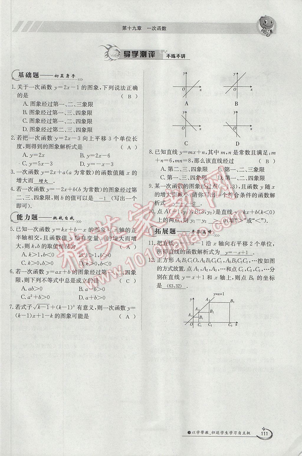 2017年金太陽導(dǎo)學(xué)案八年級(jí)數(shù)學(xué)下冊(cè) 第十九章 一次函數(shù)第81頁