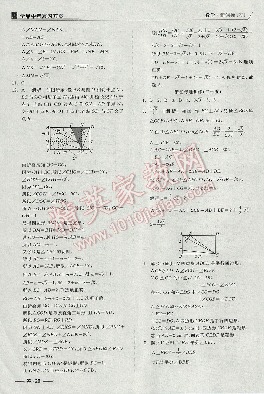 2017年全品中考復(fù)習(xí)方案數(shù)學(xué)浙教版浙江 參考答案第70頁(yè)