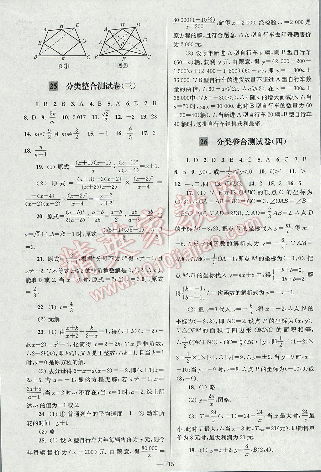 2017年亮点给力大试卷八年级数学下册江苏版 参考答案第15页