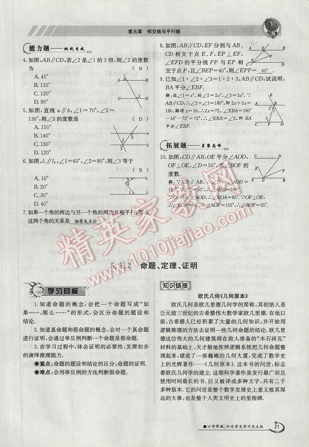 2017年金太陽導(dǎo)學(xué)案七年級數(shù)學(xué)下冊 第五章 相交線與平行線第78頁