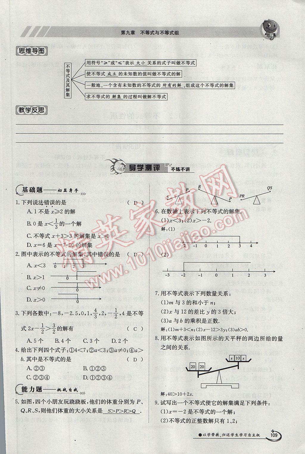 2017年金太陽導學案七年級數(shù)學下冊 第九章 不等式與不等式組第36頁