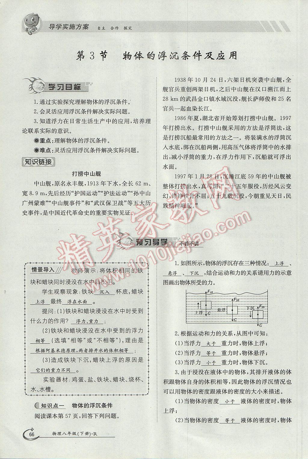 2017年金太陽導(dǎo)學(xué)案八年級物理下冊 第十章 浮力第103頁