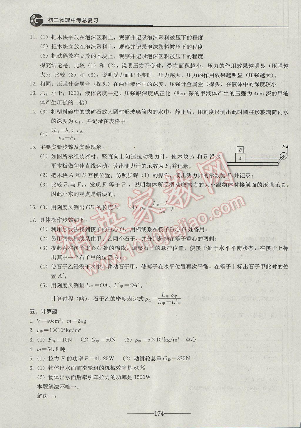 2017年初三物理中考總復習 參考答案第2頁