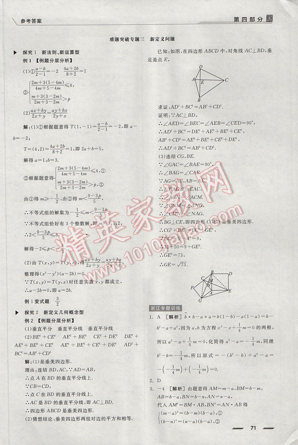 2017年全品中考復習方案數(shù)學浙教版浙江 二輪專題答案第21頁