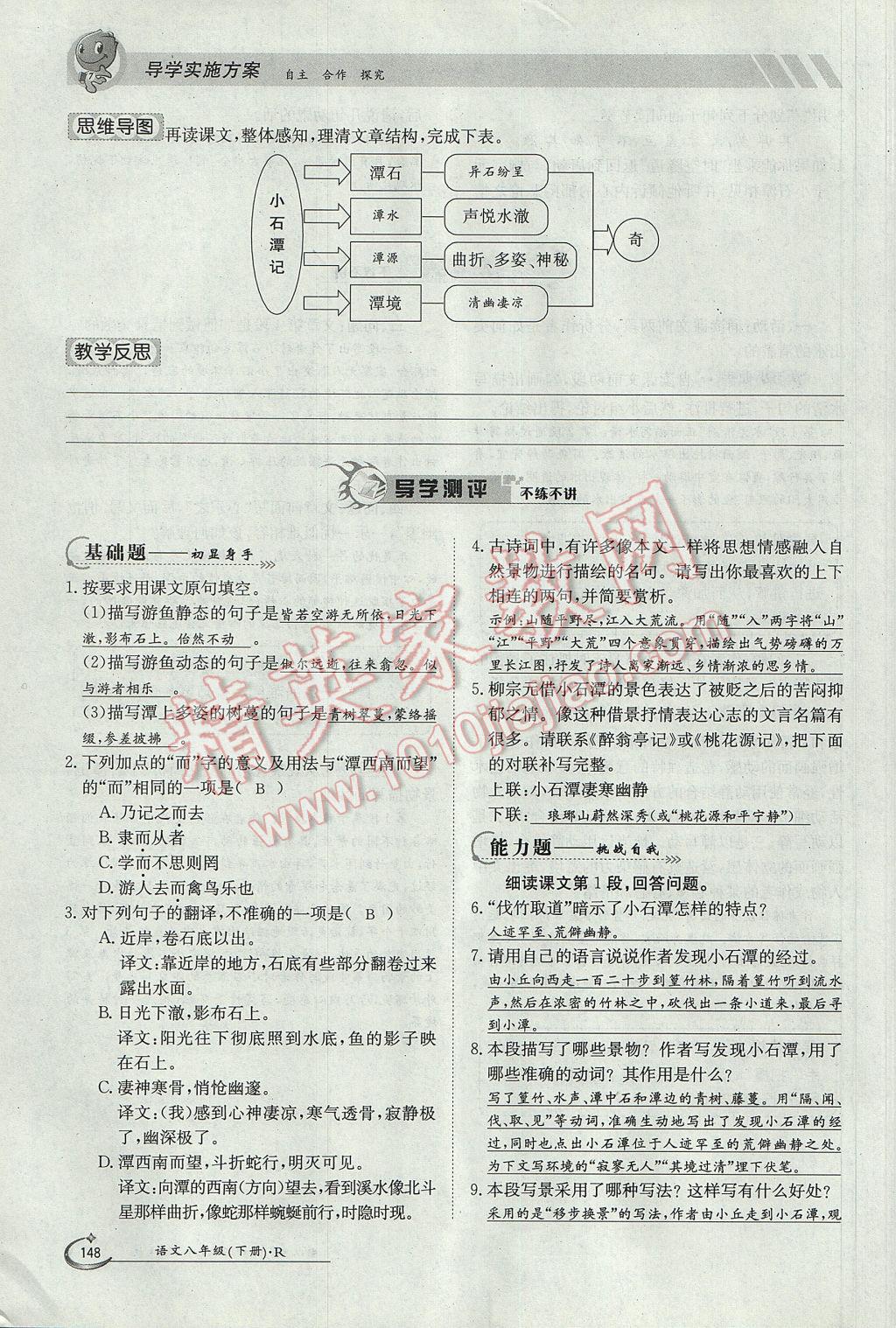 2017年金太陽導(dǎo)學(xué)案八年級(jí)語文下冊(cè) 第六單元第117頁