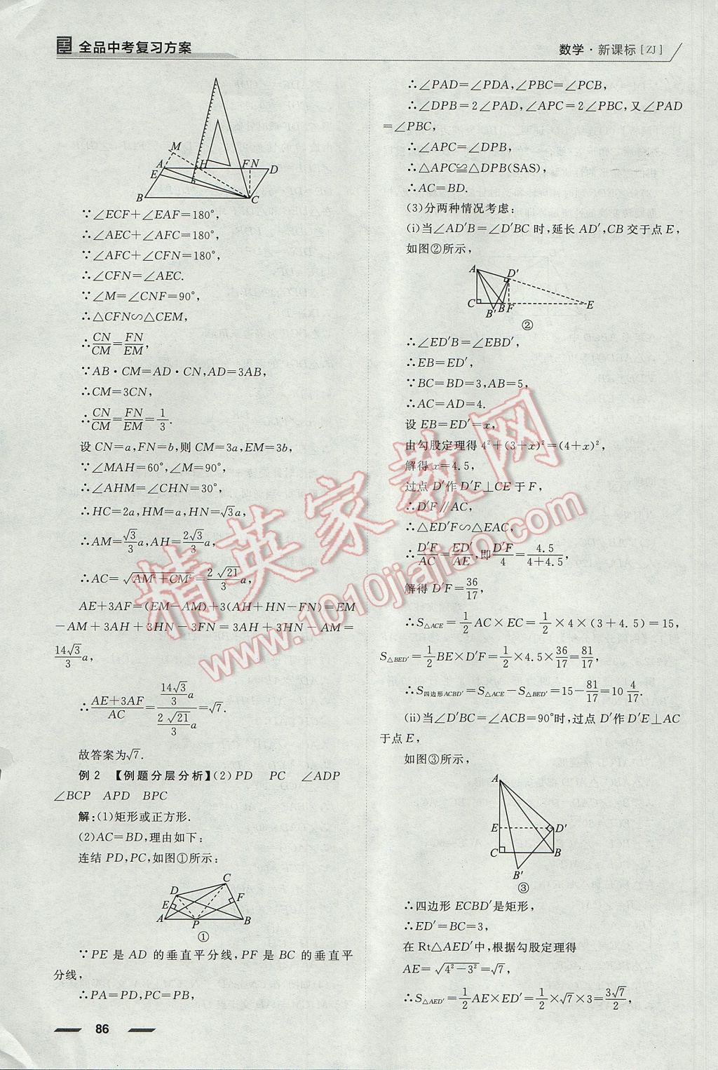 2017年全品中考復(fù)習(xí)方案數(shù)學(xué)浙教版浙江 二輪專題答案第36頁