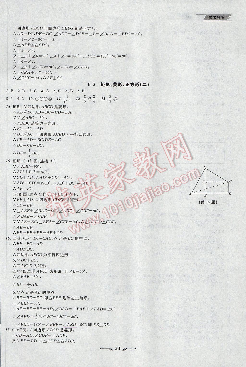 2017年中考全程復(fù)習(xí)訓(xùn)練數(shù)學(xué)丹東專版 參考答案第33頁(yè)