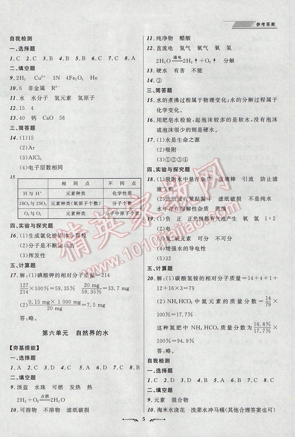 2017年中考全程復習訓練化學丹東專版 參考答案第5頁