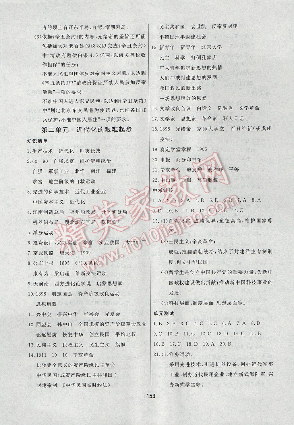 2017年龍江中考標準復習教材歷史北師大版 參考答案第5頁