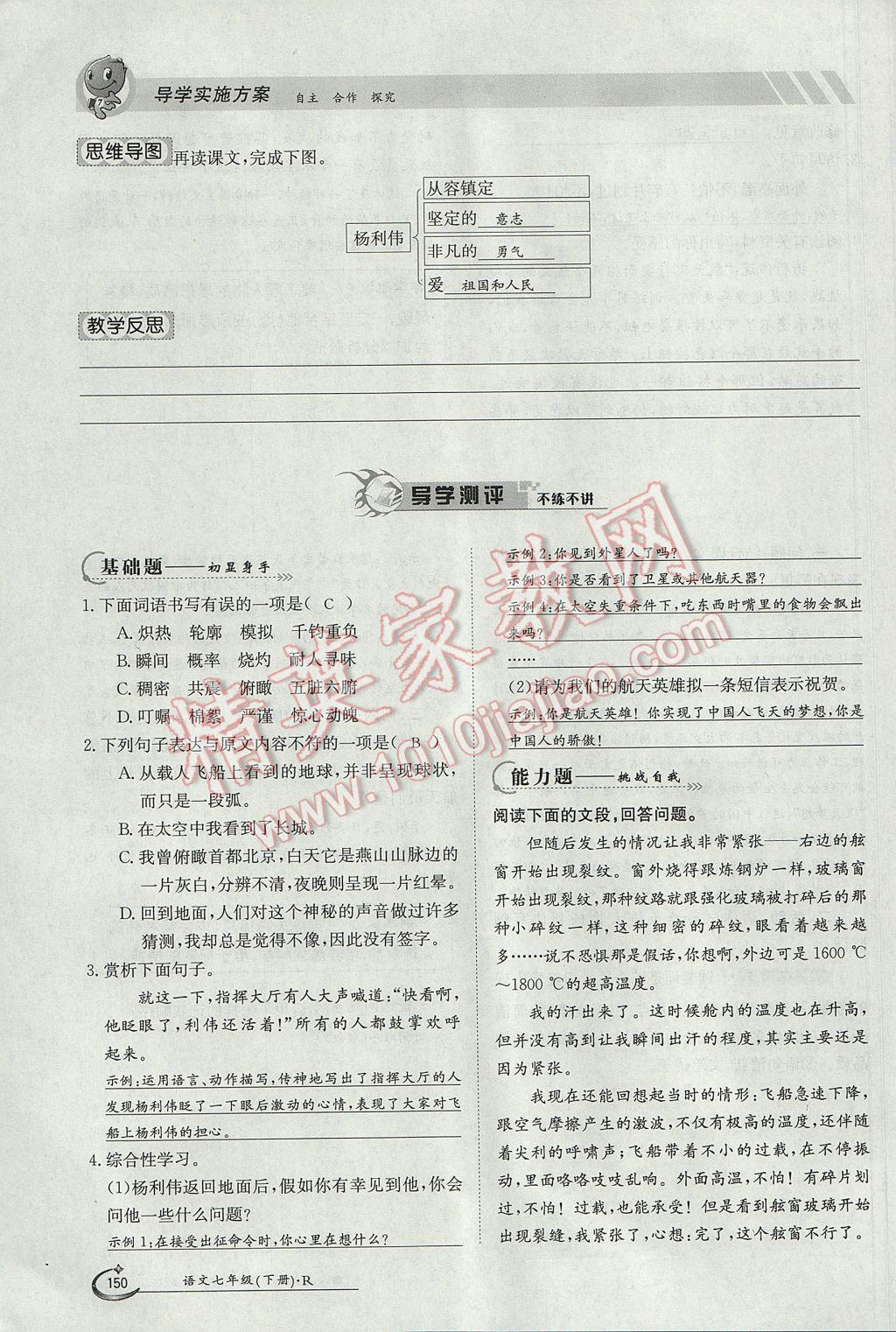 2017年金太阳导学案七年级语文下册 第六单元第115页