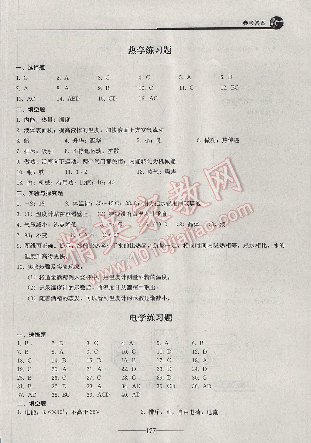 2017年初三物理中考總復(fù)習(xí) 參考答案第5頁(yè)