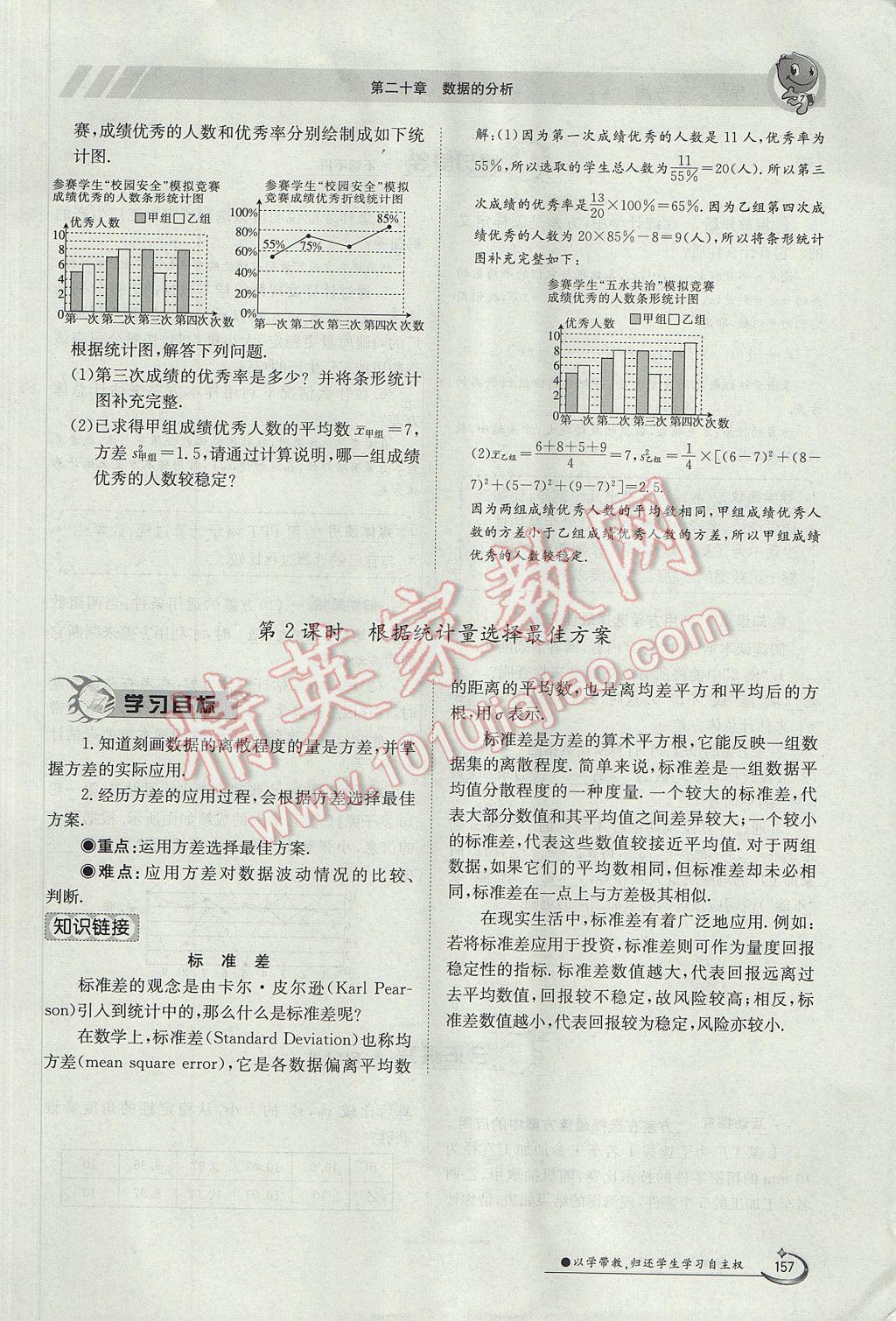 2017年金太陽導(dǎo)學(xué)案八年級(jí)數(shù)學(xué)下冊(cè) 第二十章 數(shù)據(jù)的分析第25頁