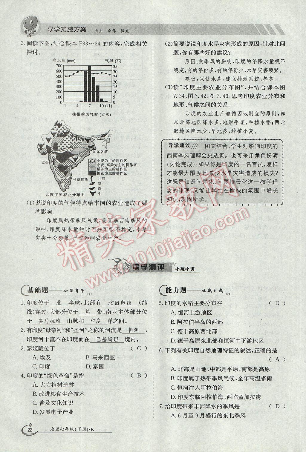 2017年金太陽導學案七年級地理下冊 第七章第22頁