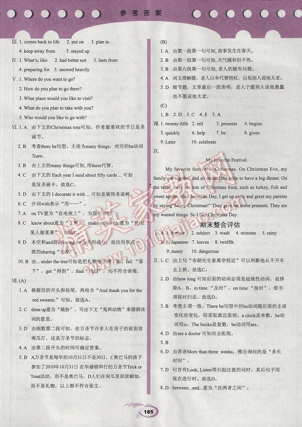 2017年仁爱英语英汉互动讲解七年级下册 参考答案第11页