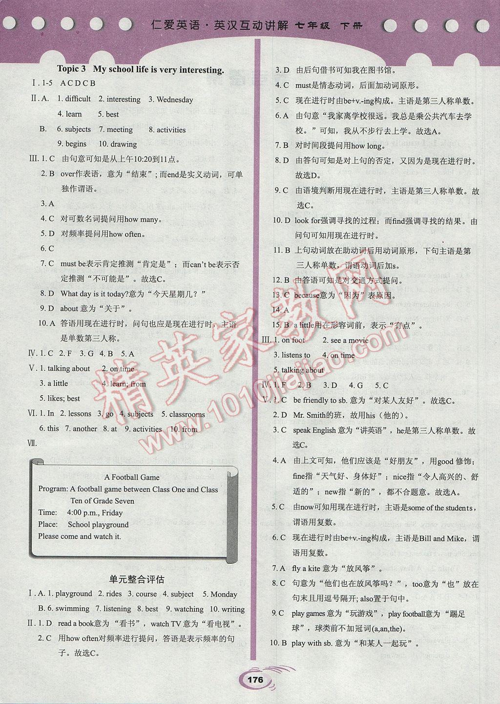 2017年仁爱英语英汉互动讲解七年级下册 参考答案第2页