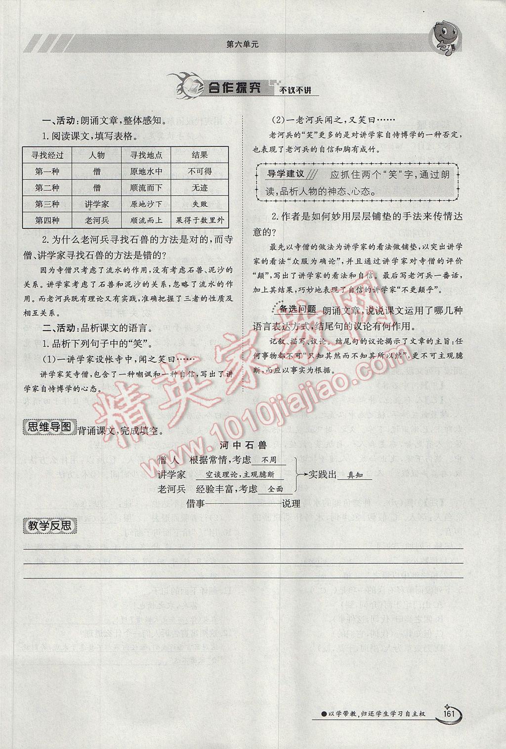 2017年金太阳导学案七年级语文下册 第六单元第126页