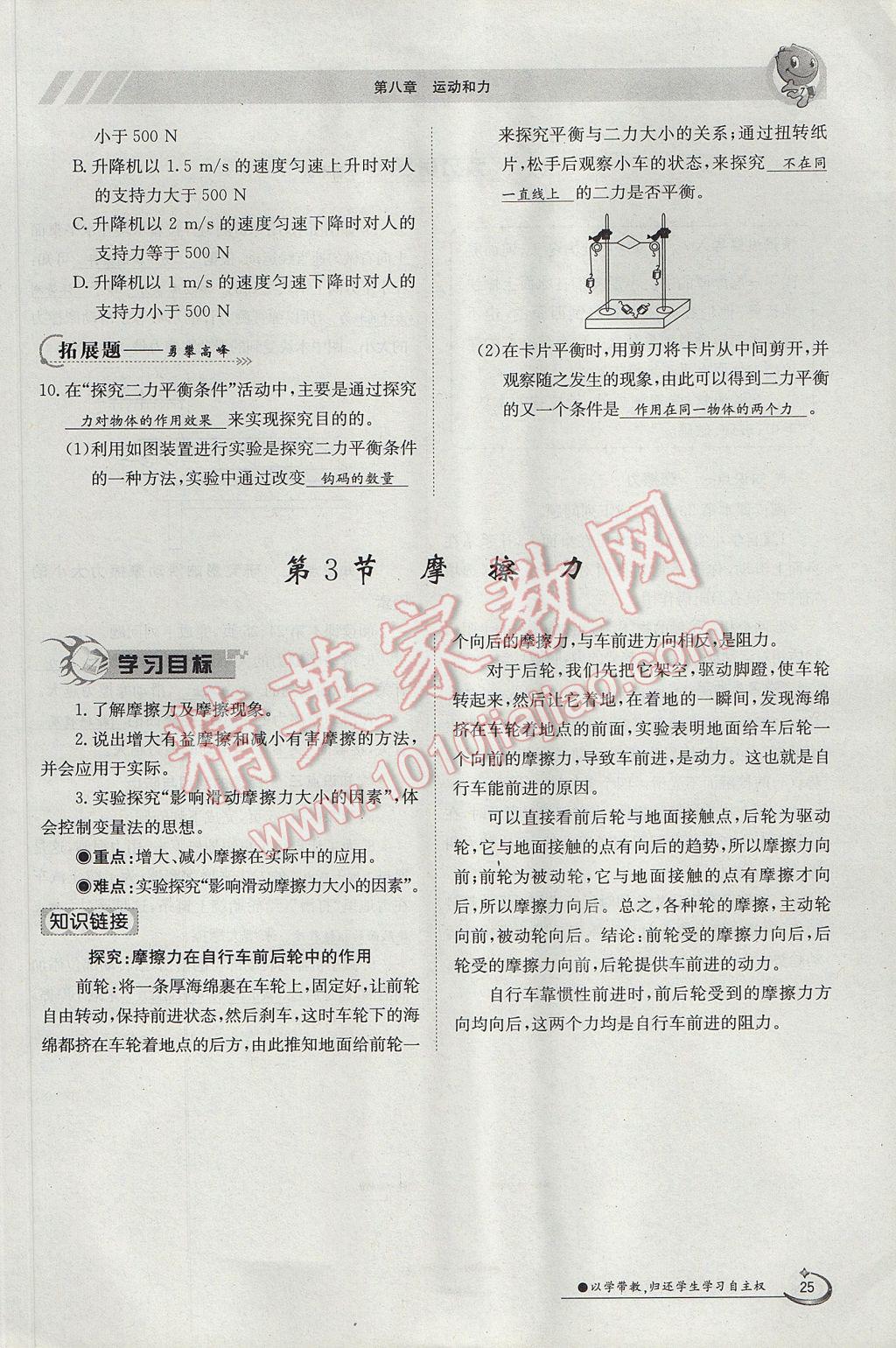 2017年金太陽導(dǎo)學(xué)案八年級(jí)物理下冊(cè) 第八章 運(yùn)動(dòng)和力第50頁