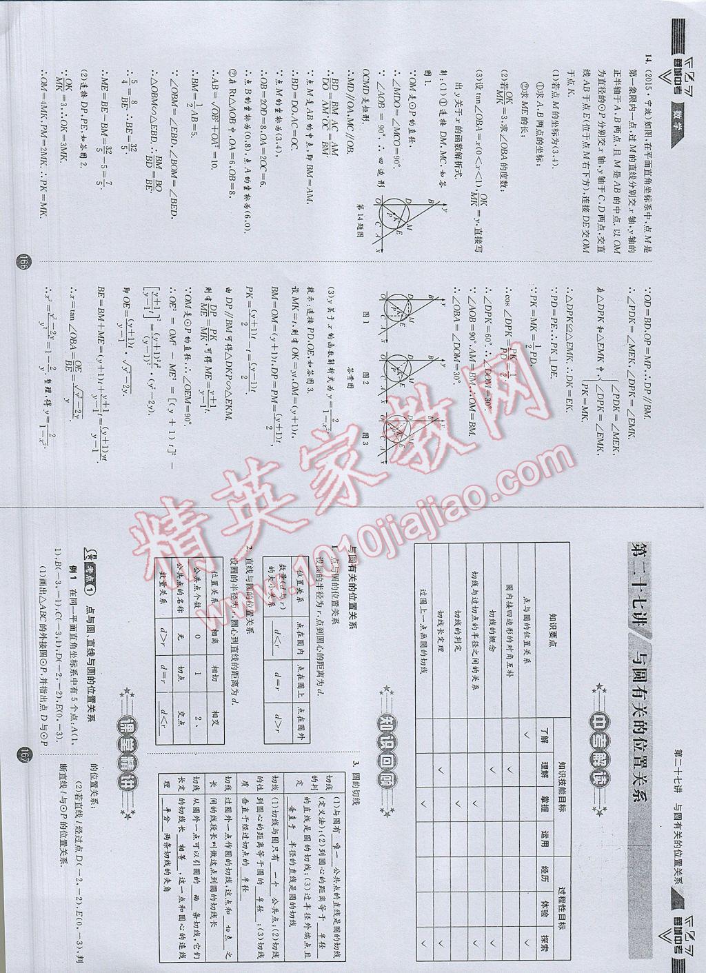 2017年蓉城中考數(shù)學(xué) 數(shù)學(xué)1第86頁(yè)