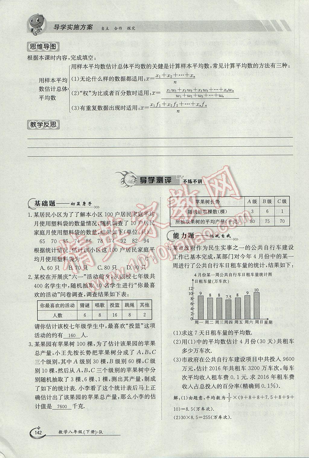 2017年金太陽導學案八年級數(shù)學下冊 第二十章 數(shù)據(jù)的分析第10頁