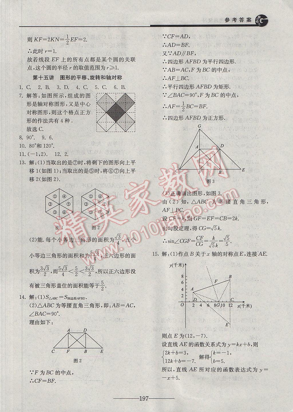 2017年初三数学中考总复习 参考答案第9页