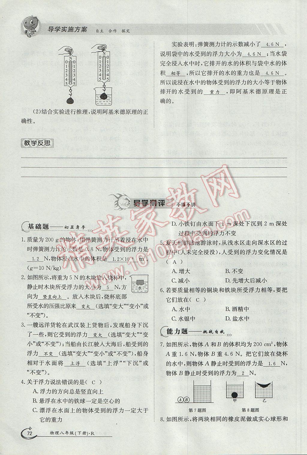 2017年金太陽導學案八年級物理下冊 第十章 浮力第109頁