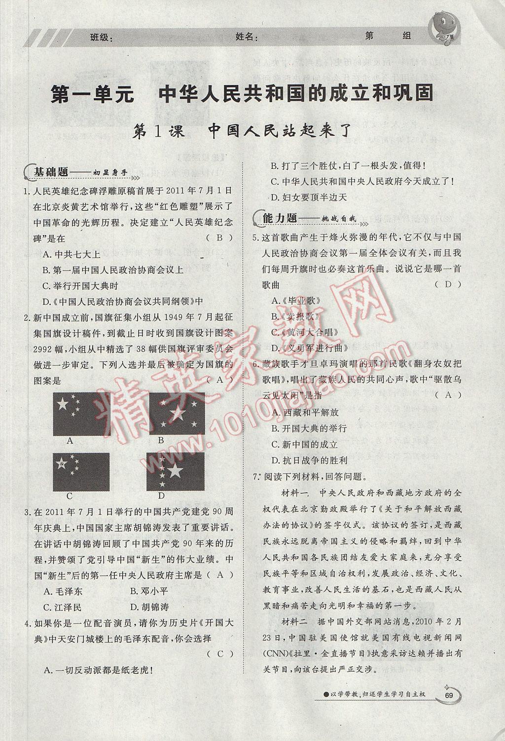 2017年金太阳导学案八年级历史下册 导学测评第1页