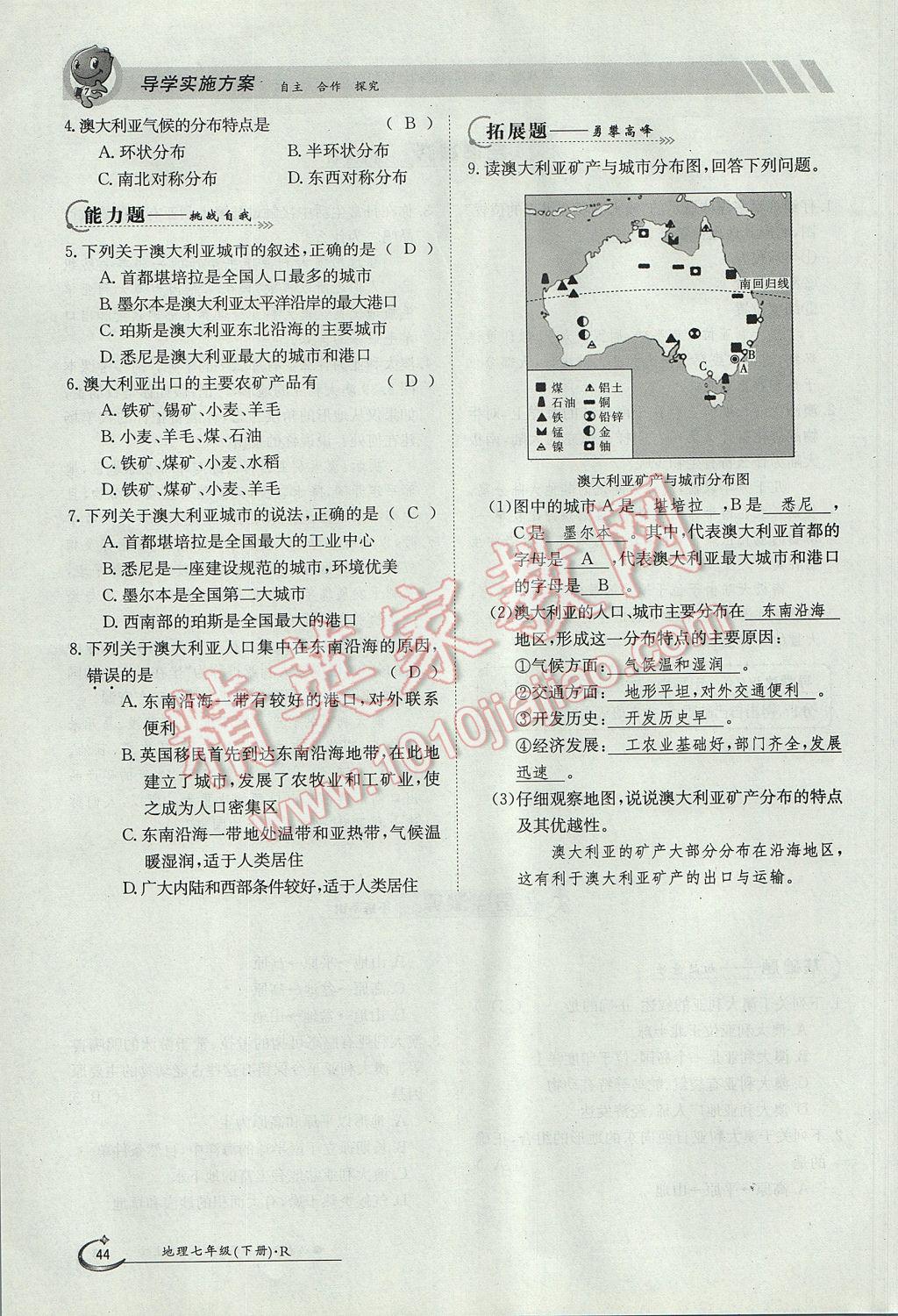 2017年金太陽導學案七年級地理下冊 第八章第55頁