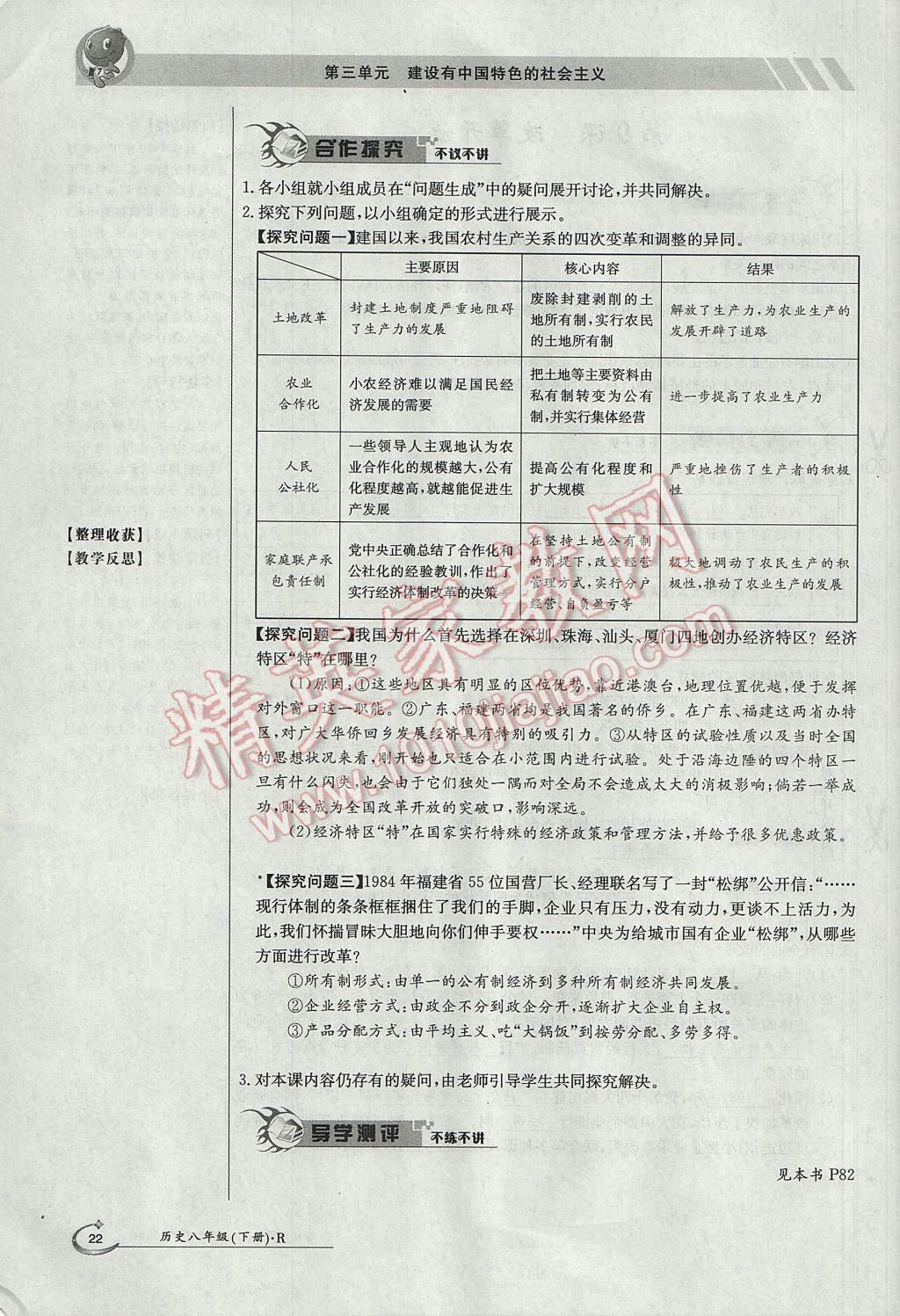 2017年金太阳导学案八年级历史下册 第三单元 建设有中国特色的社会主义第58页