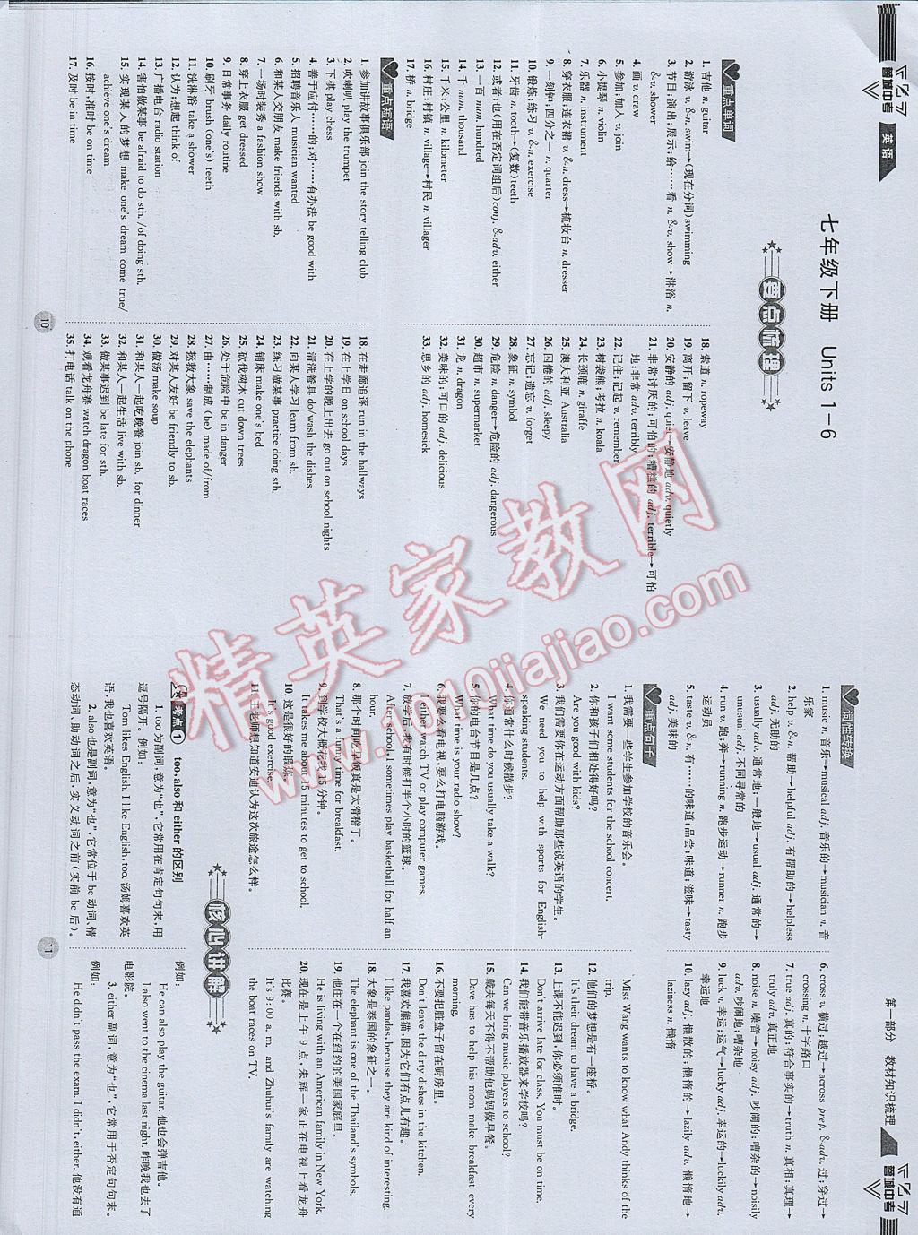 2017年蓉城中考英語 參考答案第8頁