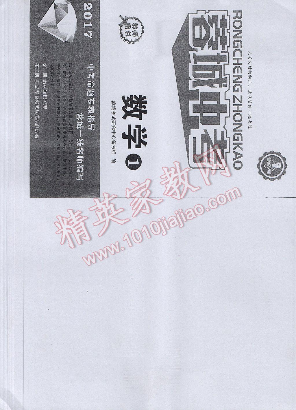 2017年蓉城中考數(shù)學 數(shù)學1第1頁