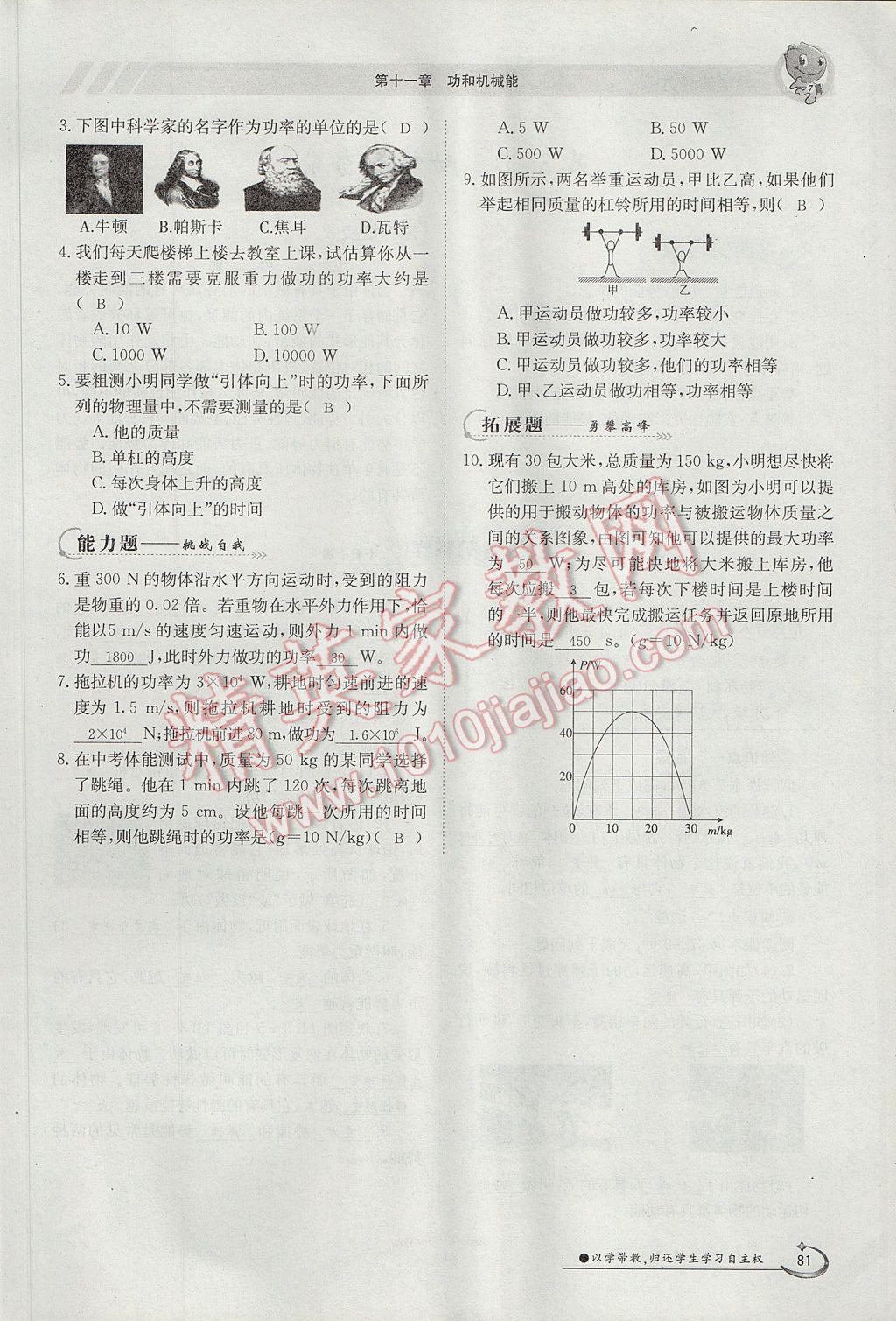 2017年金太陽導學案八年級物理下冊 第十一章 功和機械能第64頁