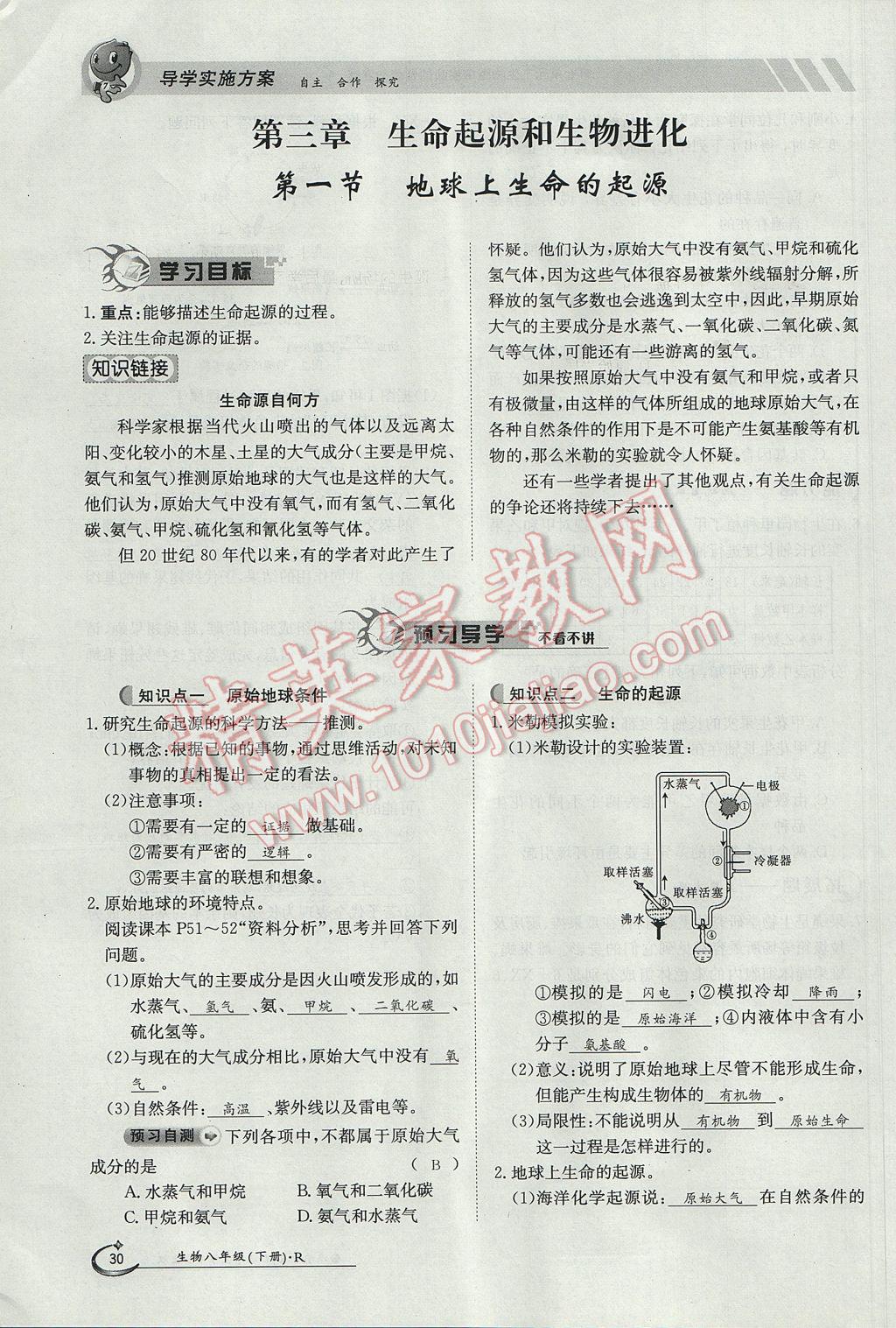 2017年金太阳导学案八年级生物下册 第七单元第30页