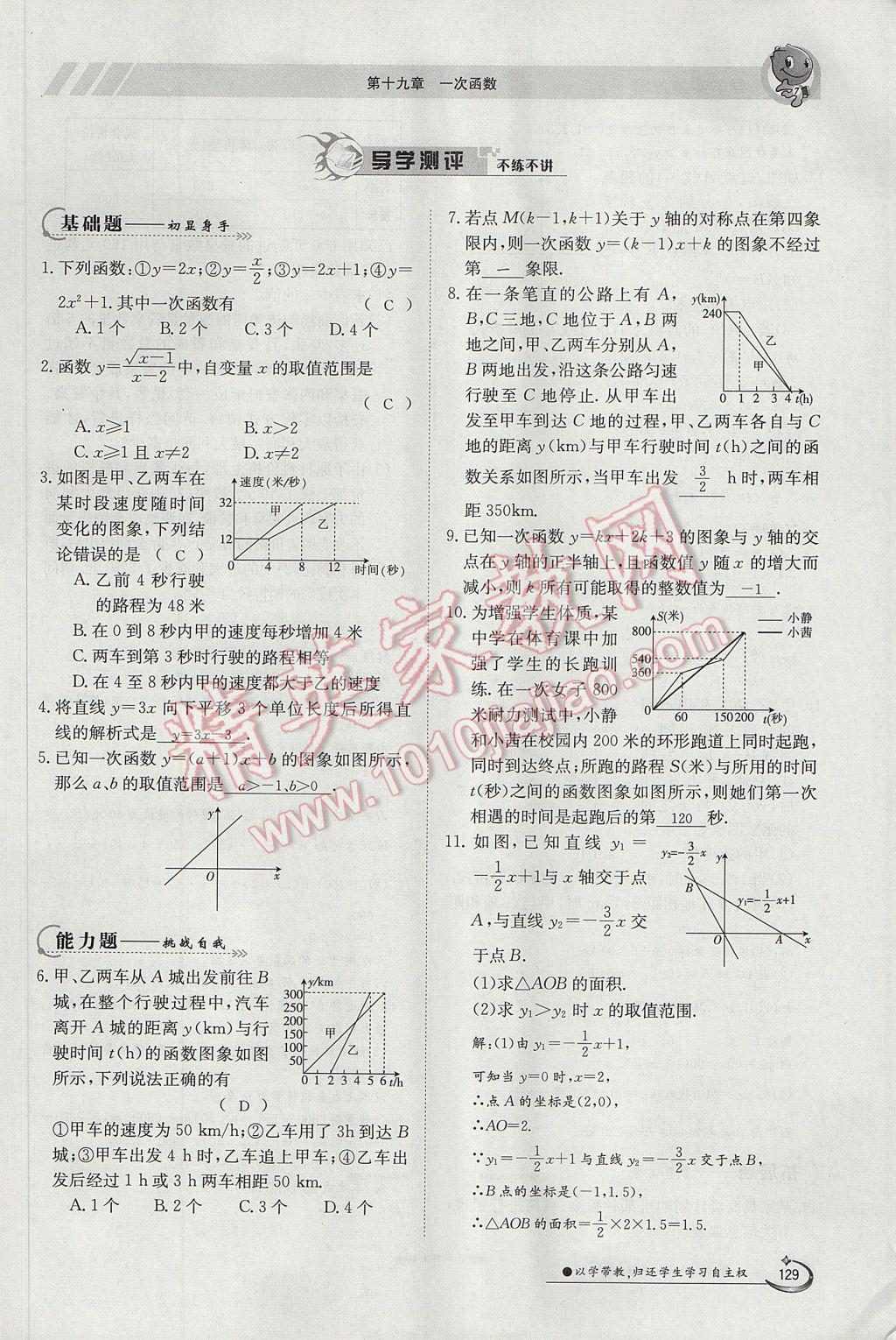 2017年金太阳导学案八年级数学下册 第十九章 一次函数第99页